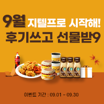 9월 후기 이벤트