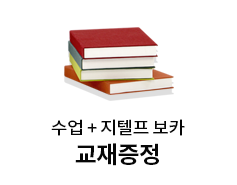 교재증정